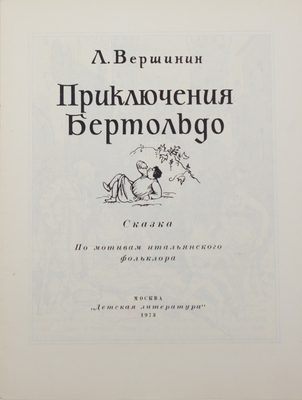 Подборка из трех детских книг издательства «Детская литература»: